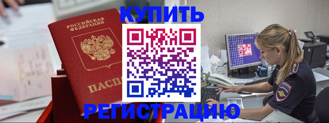 временная регистрация купить в Корсакове