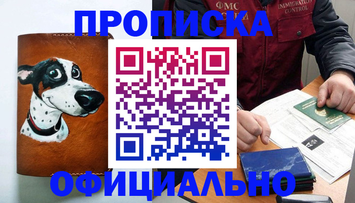 прописка для военкомата в Корсакове